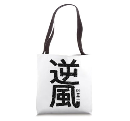 Disc Golf Player Japanese Kanji Headwind Harmony Tote Bag