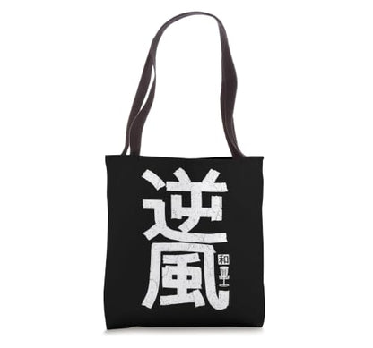 Disc Golf Player Japanese Kanji Headwind Harmony Tote Bag