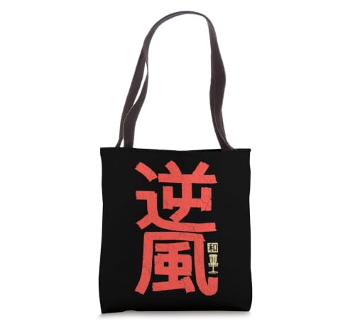 Disc Golf Player Japanese Kanji Headwind Harmony Tote Bag