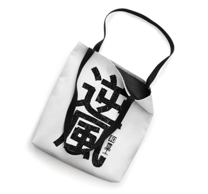 Disc Golf Player Japanese Kanji Headwind Harmony Tote Bag