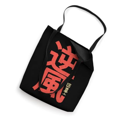 Disc Golf Player Japanese Kanji Headwind Harmony Tote Bag