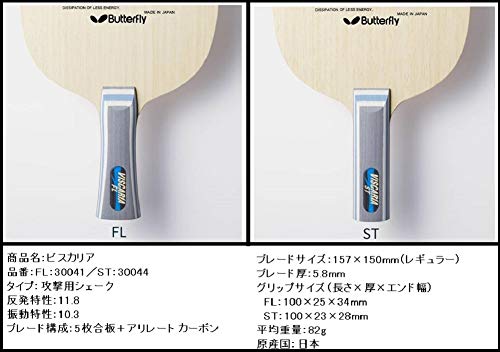 Butterfly Viscaria Table Tennis Blade - Butterfly ALC Blade - Professional Butterfly Table Tennis Blade - Available in FL, and ST handle styles - Made in Japan - style: ST Handle