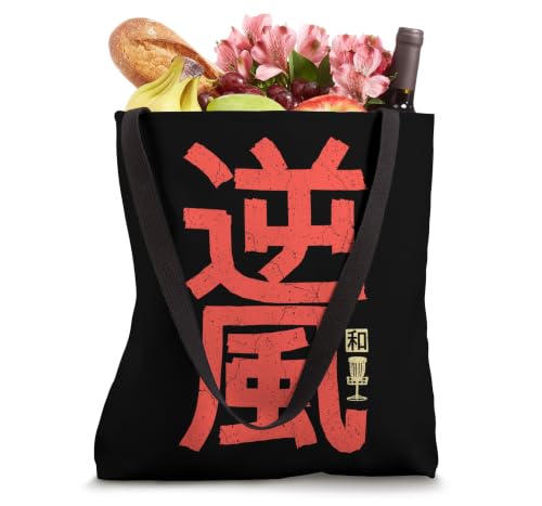 Disc Golf Player Japanese Kanji Headwind Harmony Tote Bag