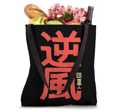 Disc Golf Player Japanese Kanji Headwind Harmony Tote Bag